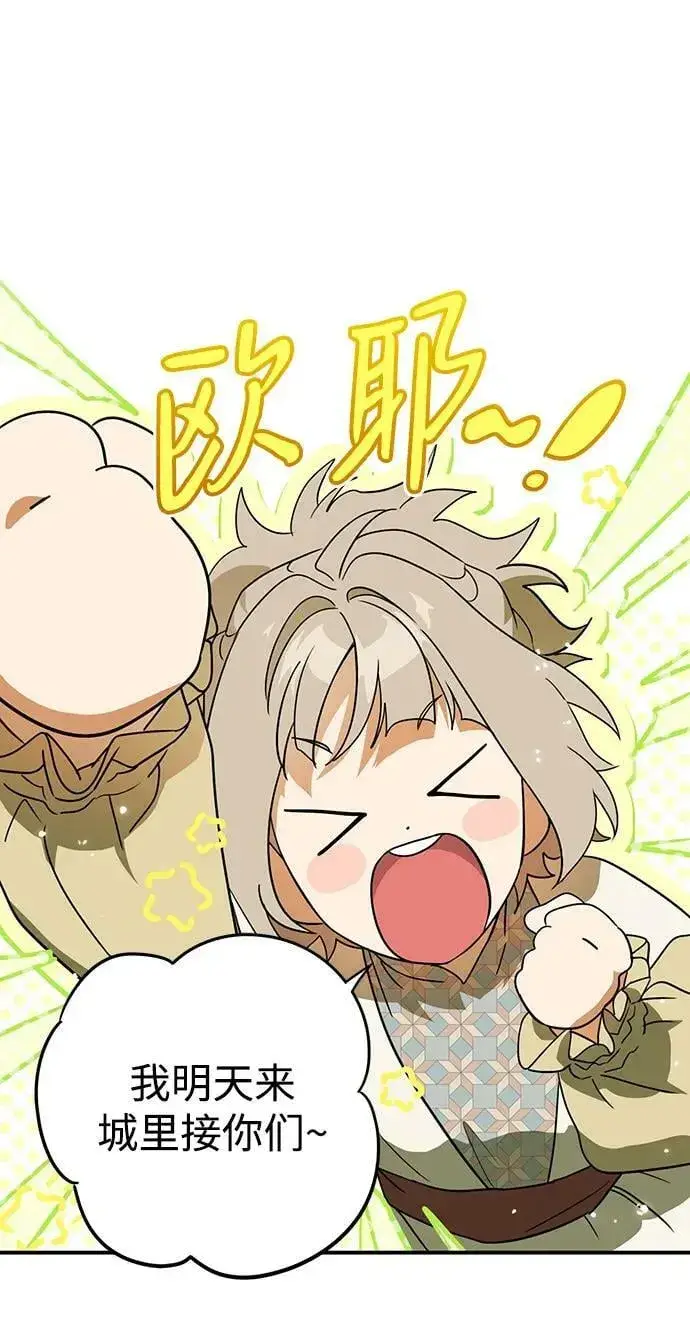 漫画《落日夕阳，冰冷目光》[第128话] 庆典（1）第50张图