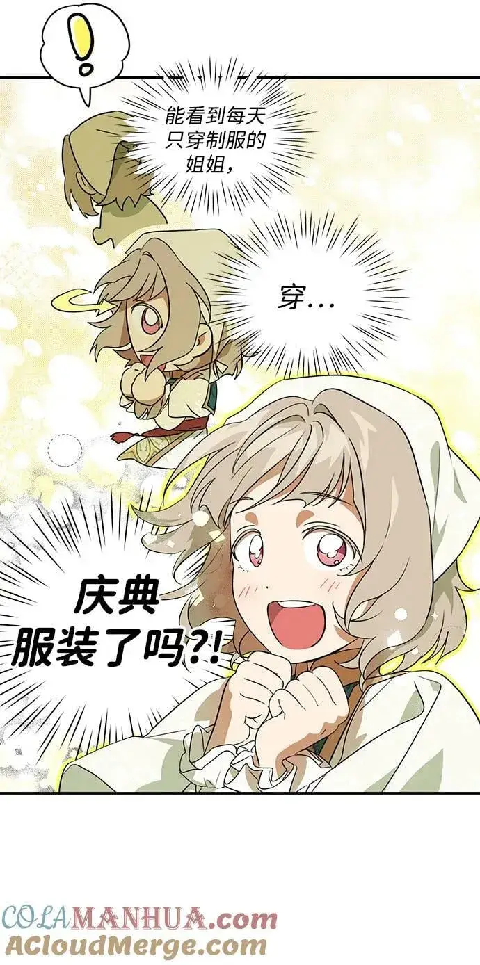 漫画《落日夕阳，冰冷目光》[第129话] 庆典（2）第10张图