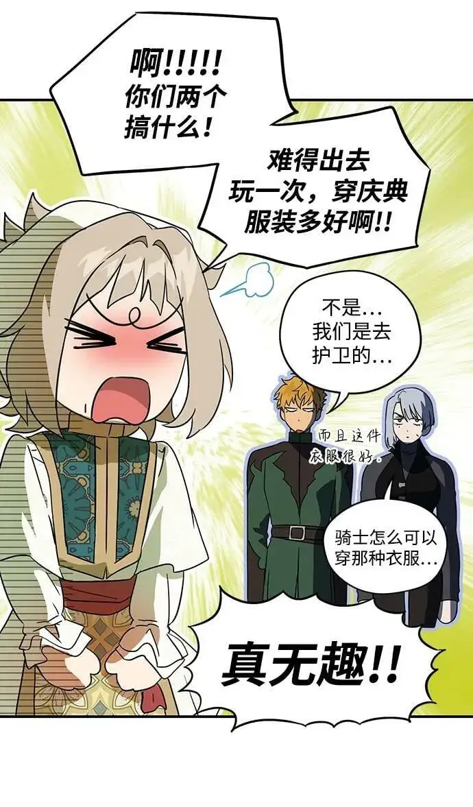 漫画《落日夕阳，冰冷目光》[第129话] 庆典（2）第12张图