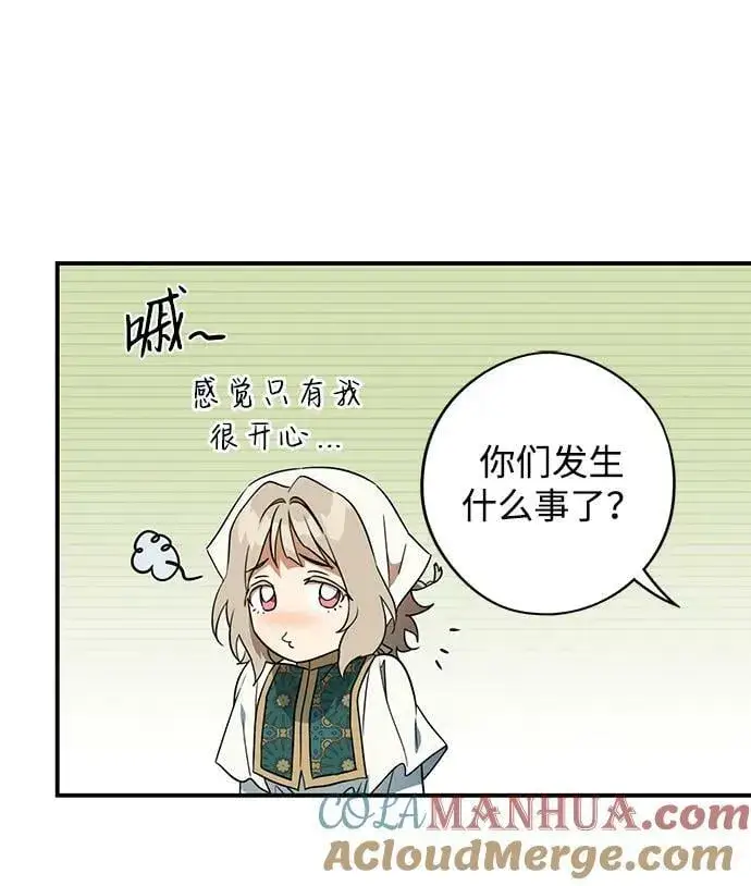 漫画《落日夕阳，冰冷目光》[第129话] 庆典（2）第13张图