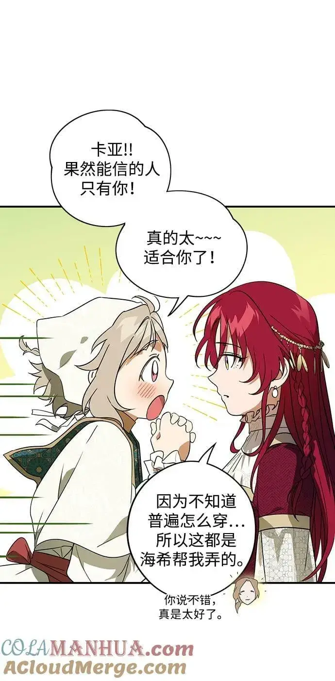 漫画《落日夕阳，冰冷目光》[第129话] 庆典（2）第16张图