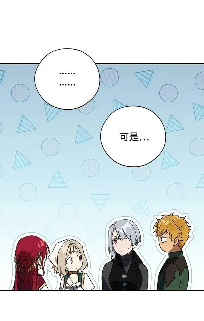 漫画《落日夕阳，冰冷目光》[第129话] 庆典（2）第17张图