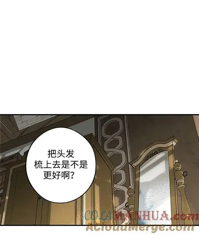 漫画《落日夕阳，冰冷目光》[第129话] 庆典（2）第19张图