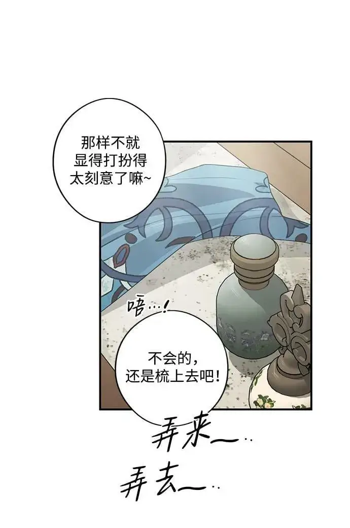 漫画《落日夕阳，冰冷目光》[第129话] 庆典（2）第20张图