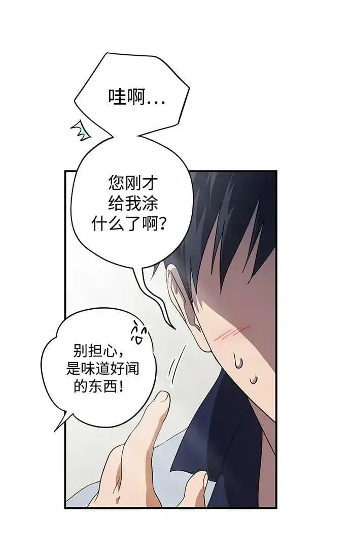 漫画《落日夕阳，冰冷目光》[第129话] 庆典（2）第21张图