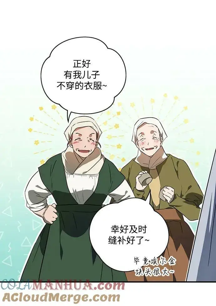 漫画《落日夕阳，冰冷目光》[第129话] 庆典（2）第22张图