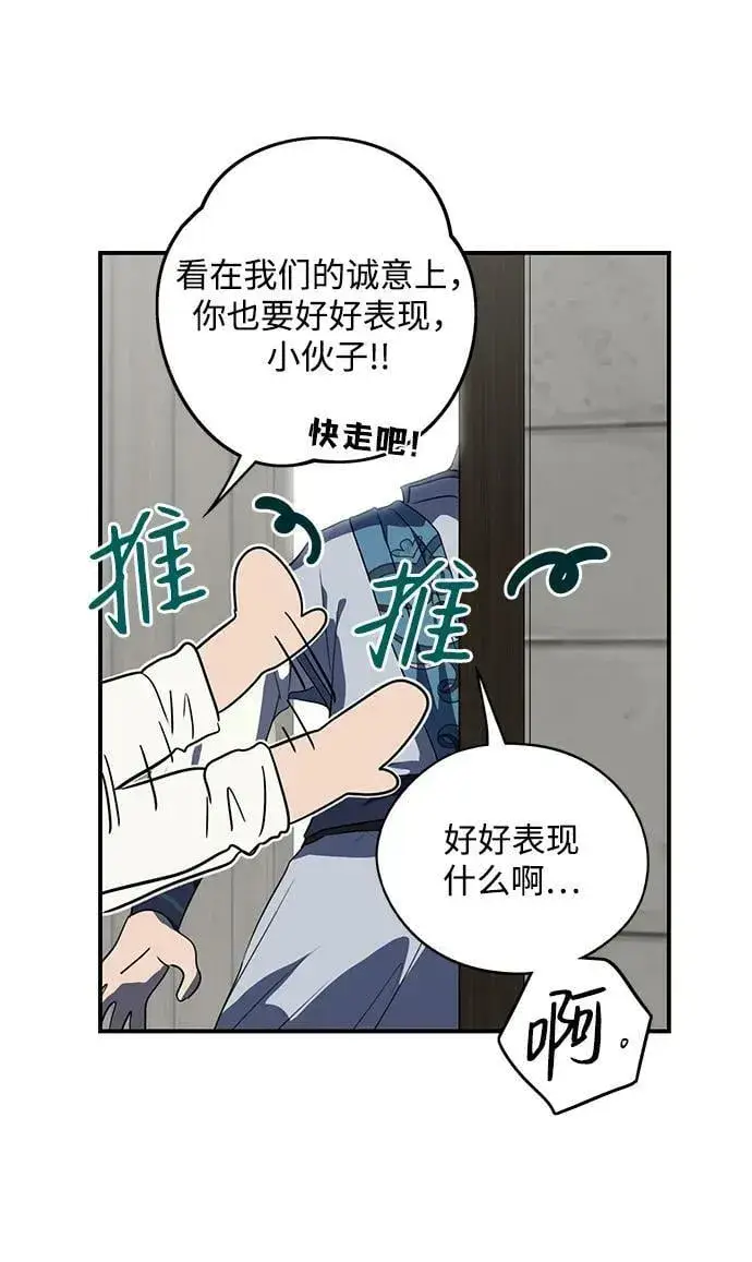 漫画《落日夕阳，冰冷目光》[第129话] 庆典（2）第23张图