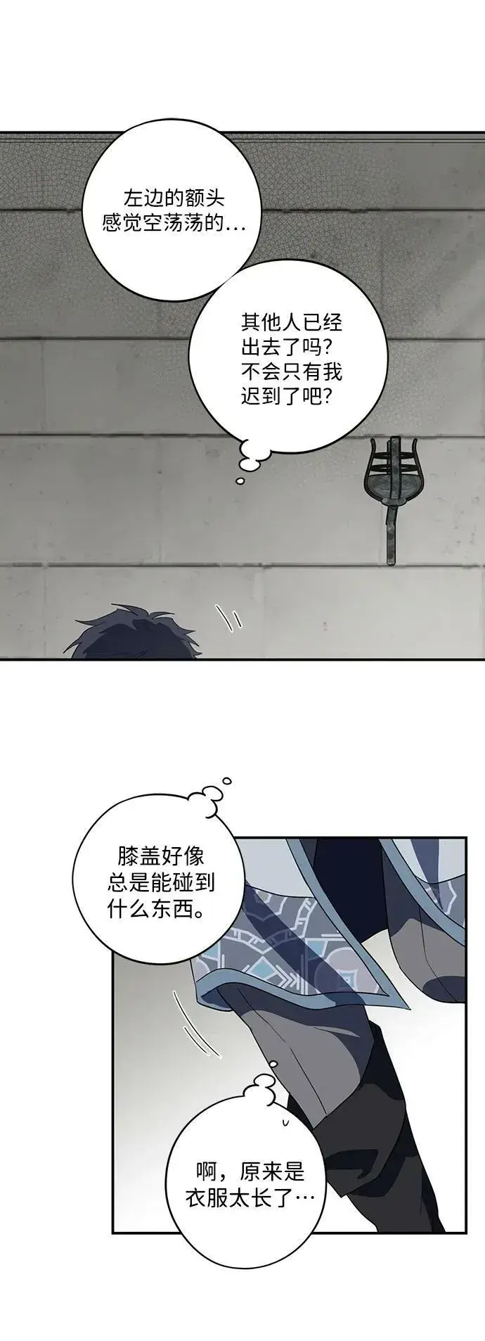 漫画《落日夕阳，冰冷目光》[第129话] 庆典（2）第26张图