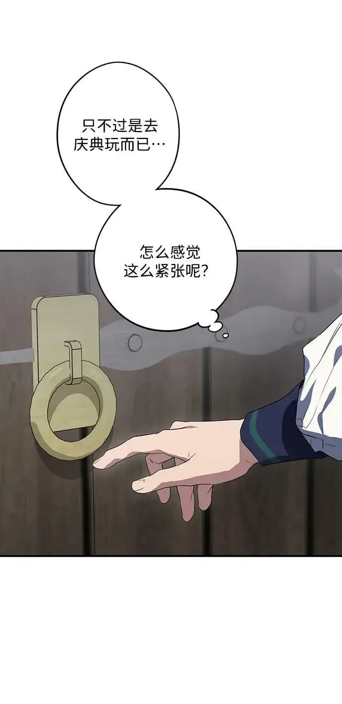 漫画《落日夕阳，冰冷目光》[第129话] 庆典（2）第27张图