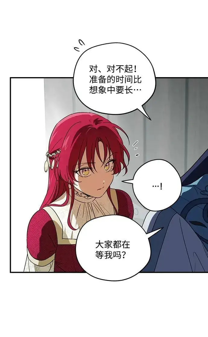 漫画《落日夕阳，冰冷目光》[第129话] 庆典（2）第29张图