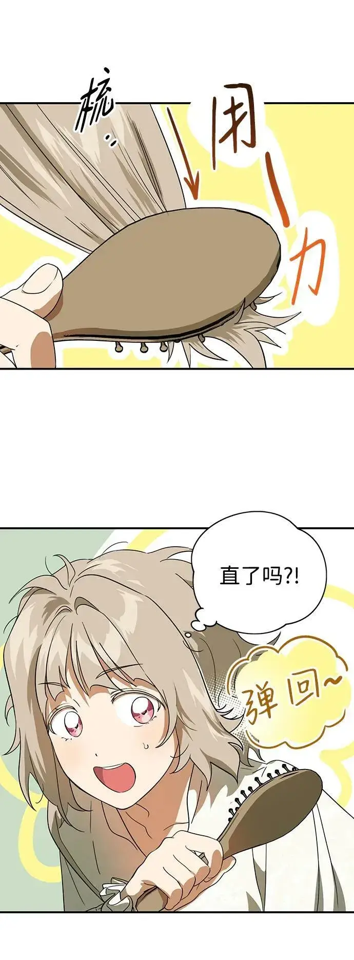 漫画《落日夕阳，冰冷目光》[第129话] 庆典（2）第3张图
