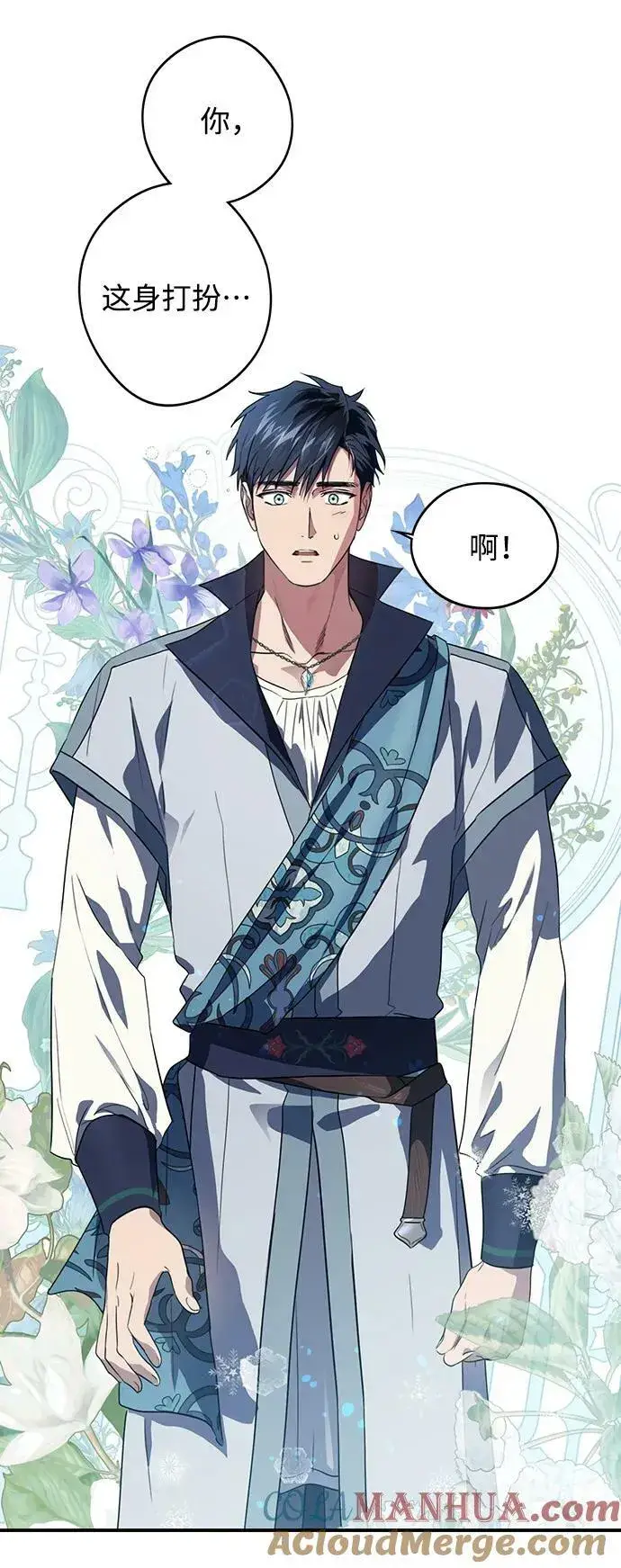 漫画《落日夕阳，冰冷目光》[第129话] 庆典（2）第31张图