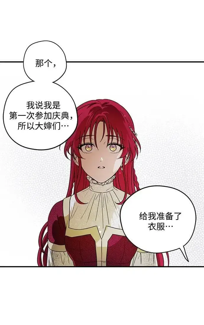 漫画《落日夕阳，冰冷目光》[第129话] 庆典（2）第32张图