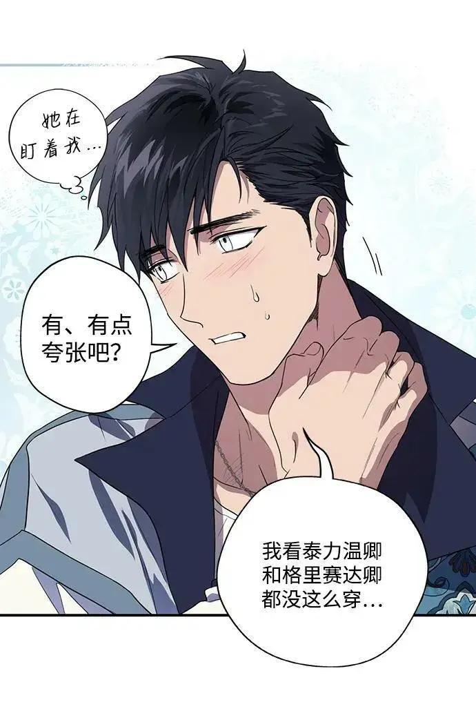漫画《落日夕阳，冰冷目光》[第129话] 庆典（2）第33张图
