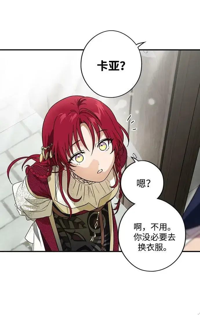 漫画《落日夕阳，冰冷目光》[第129话] 庆典（2）第36张图