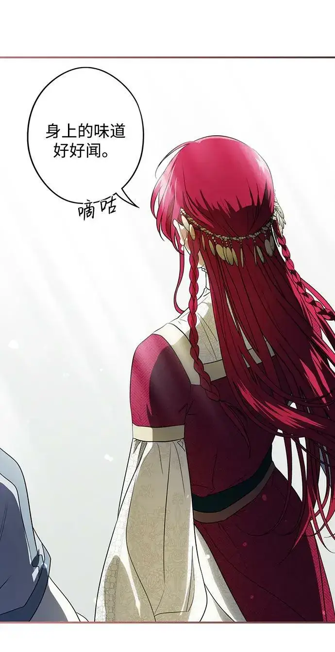 漫画《落日夕阳，冰冷目光》[第129话] 庆典（2）第38张图