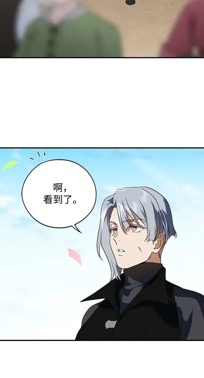 漫画《落日夕阳，冰冷目光》[第129话] 庆典（2）第42张图