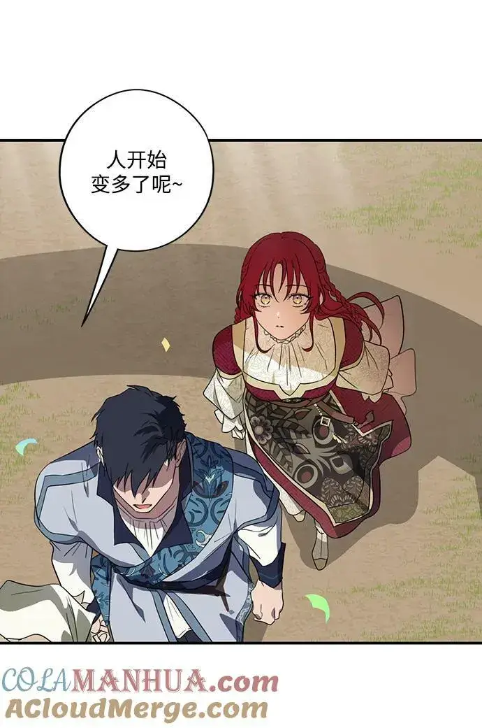 漫画《落日夕阳，冰冷目光》[第129话] 庆典（2）第43张图