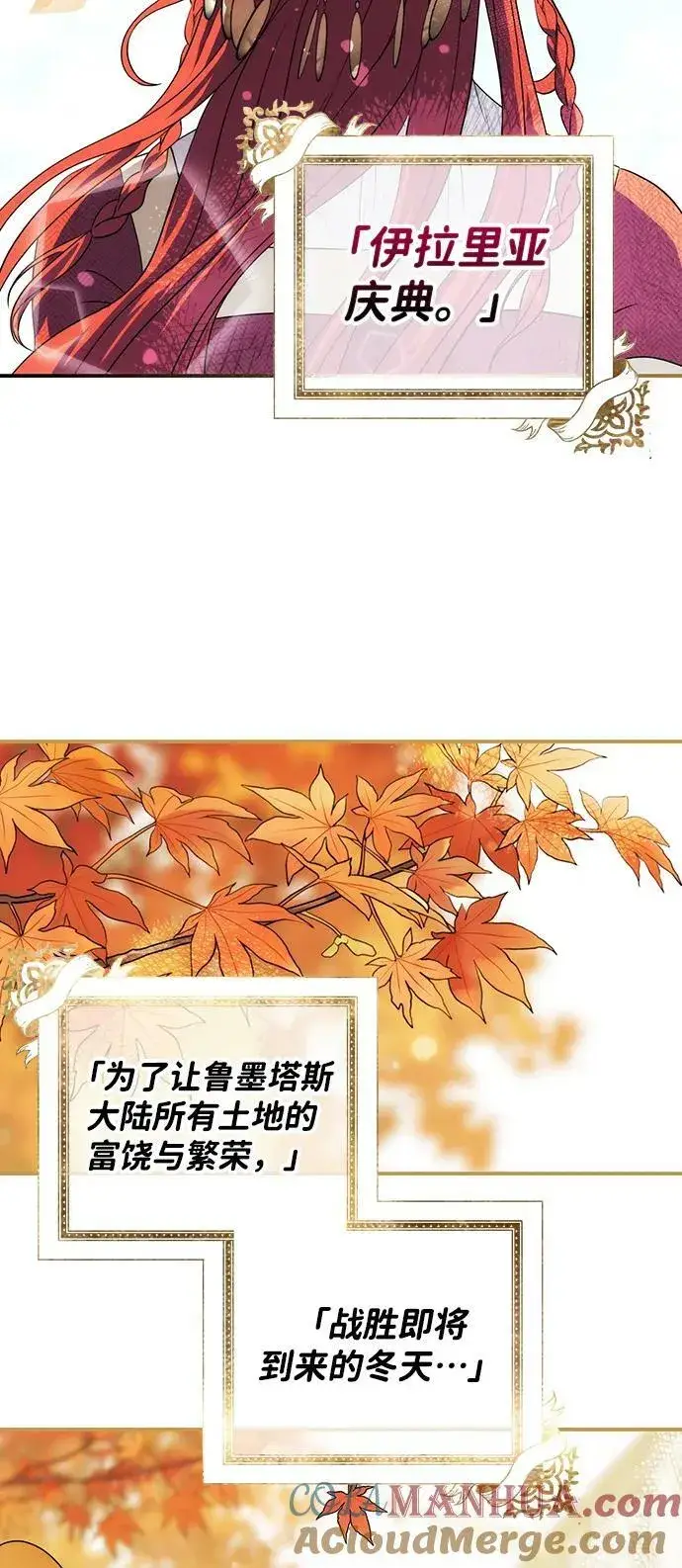 漫画《落日夕阳，冰冷目光》[第129话] 庆典（2）第46张图