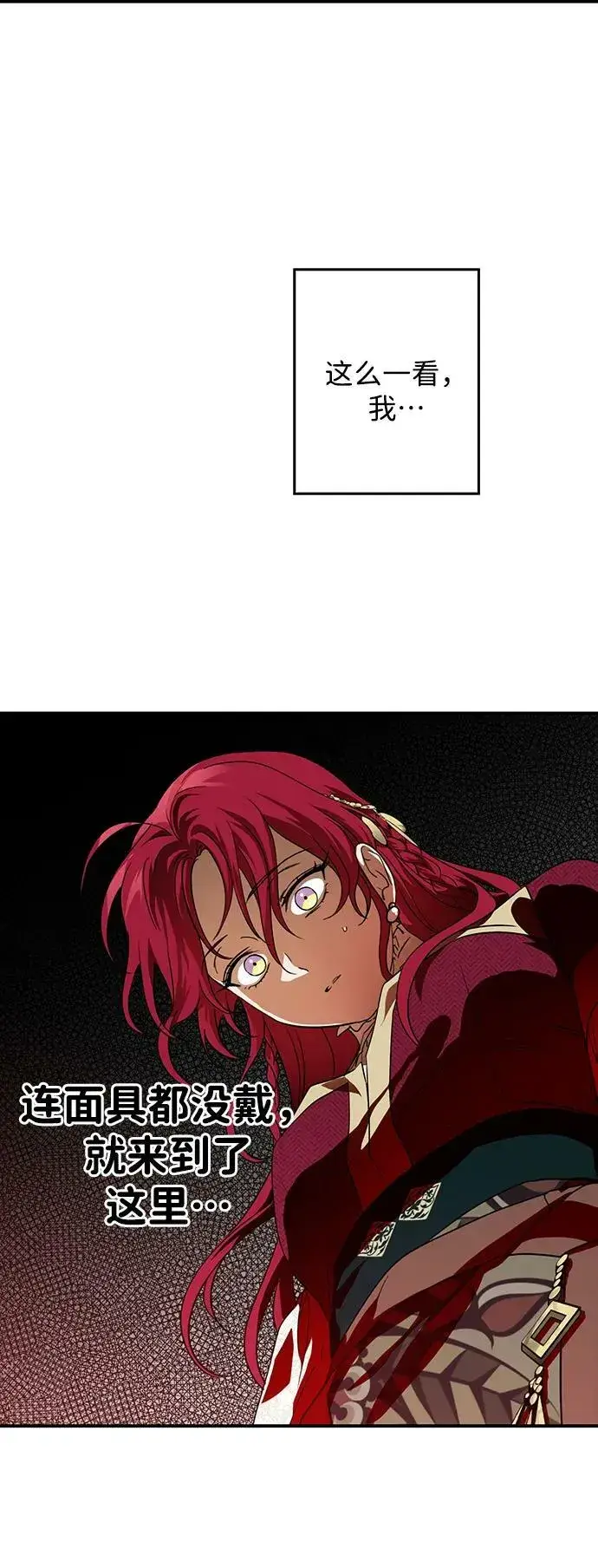 漫画《落日夕阳，冰冷目光》[第129话] 庆典（2）第51张图