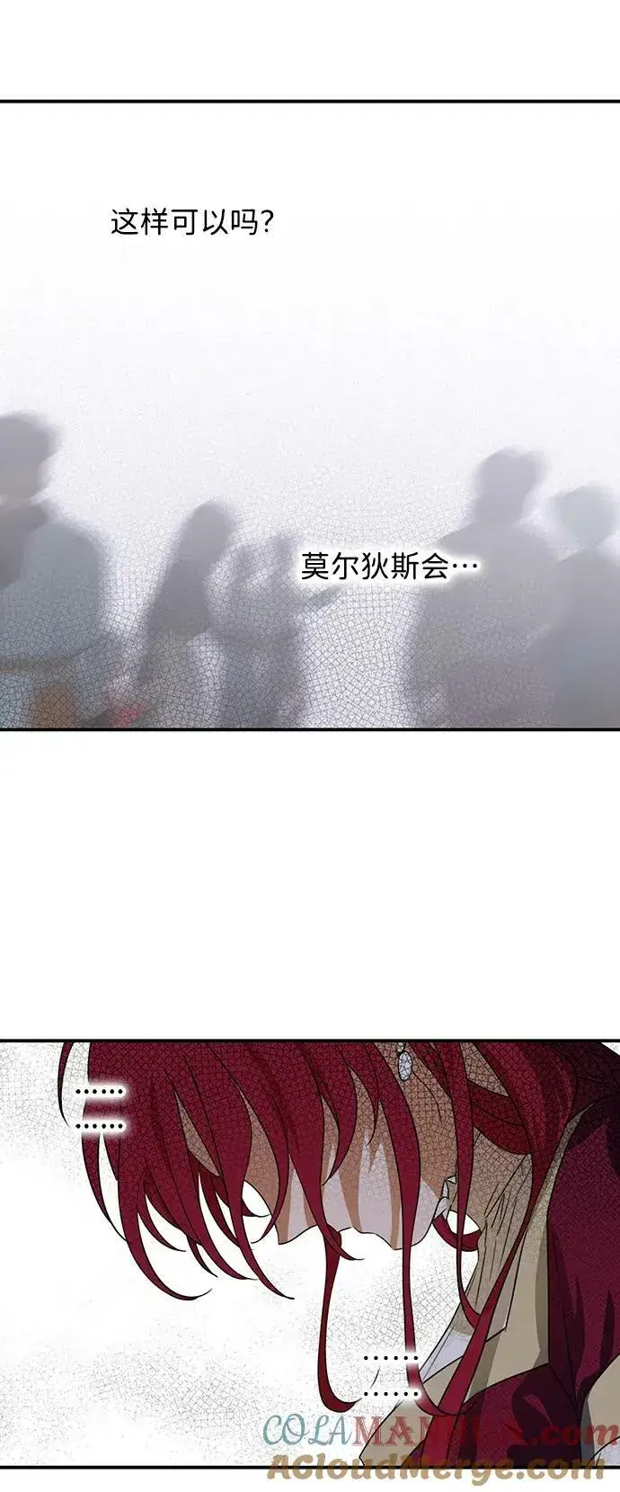 漫画《落日夕阳，冰冷目光》[第129话] 庆典（2）第52张图