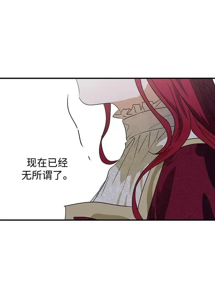 漫画《落日夕阳，冰冷目光》[第129话] 庆典（2）第53张图