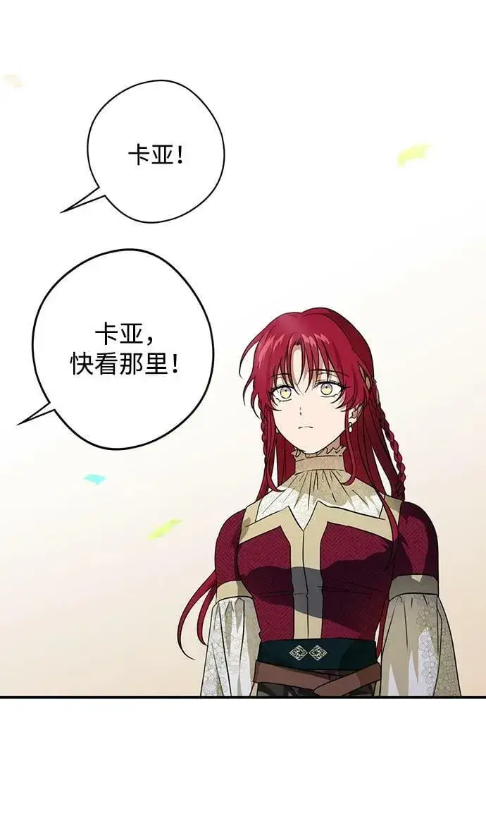 漫画《落日夕阳，冰冷目光》[第129话] 庆典（2）第54张图