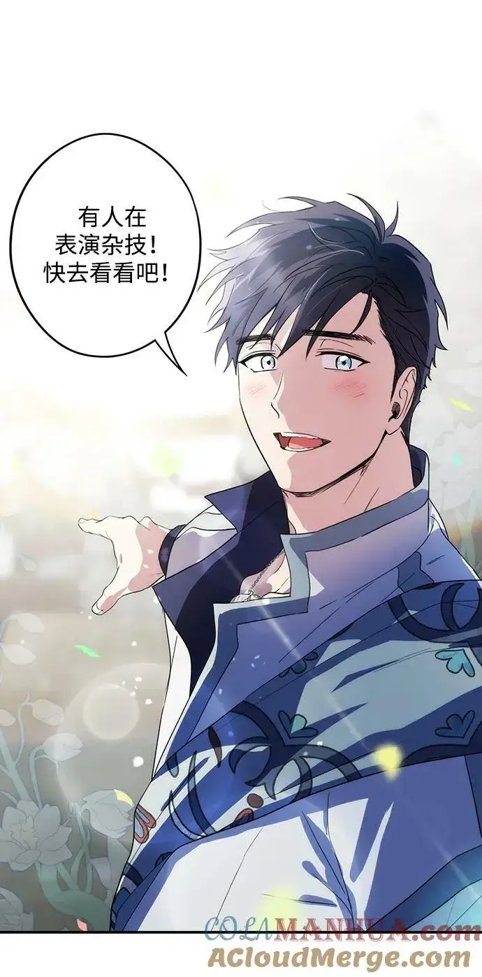 漫画《落日夕阳，冰冷目光》[第129话] 庆典（2）第55张图