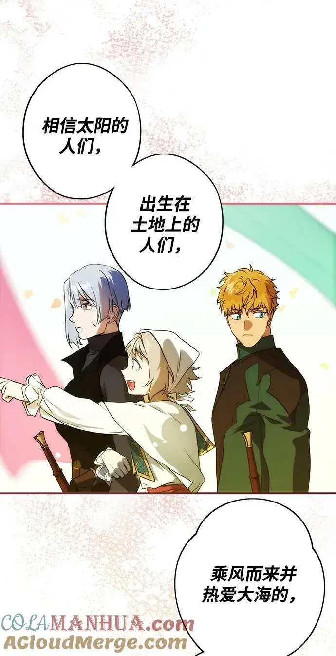 漫画《落日夕阳，冰冷目光》[第129话] 庆典（2）第58张图