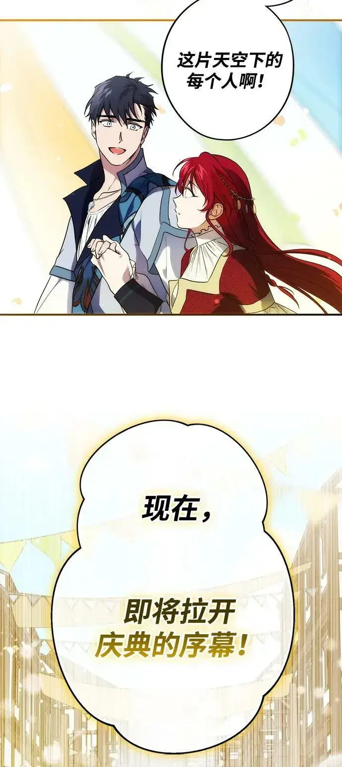漫画《落日夕阳，冰冷目光》[第129话] 庆典（2）第59张图