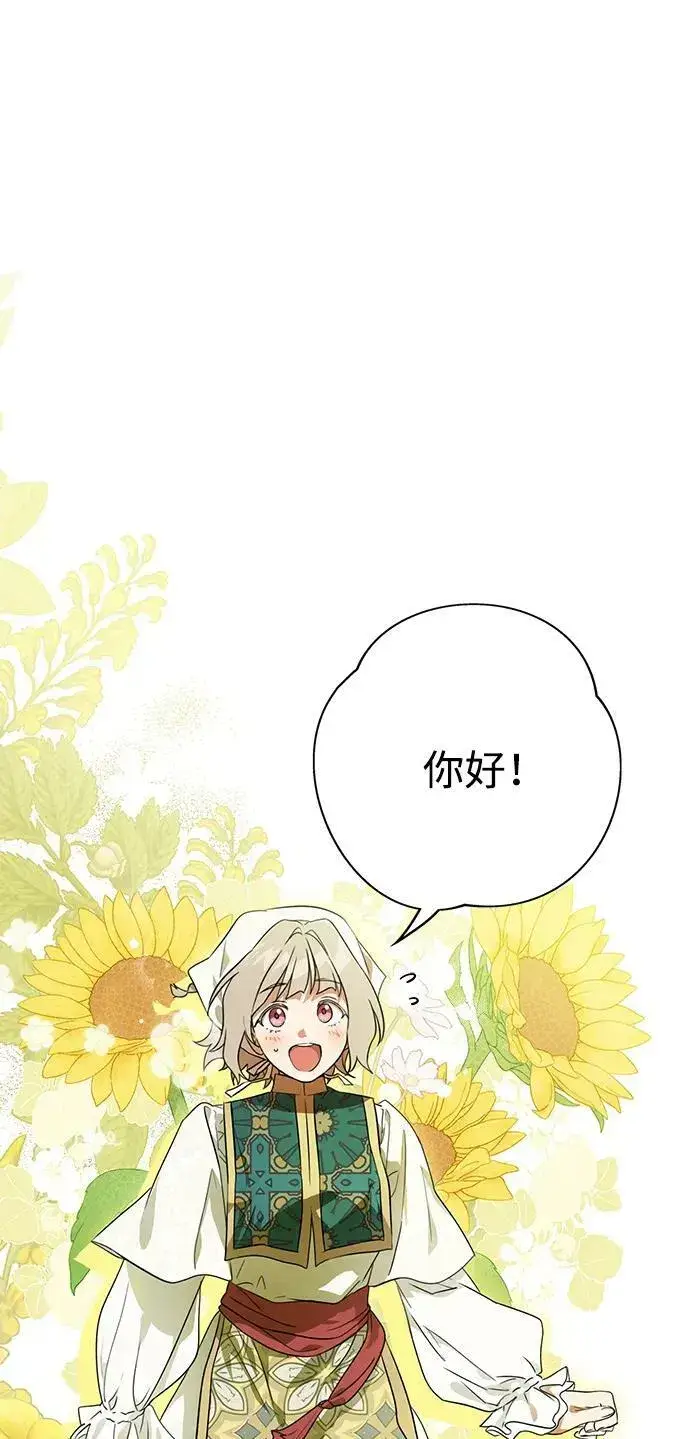 漫画《落日夕阳，冰冷目光》[第129话] 庆典（2）第6张图
