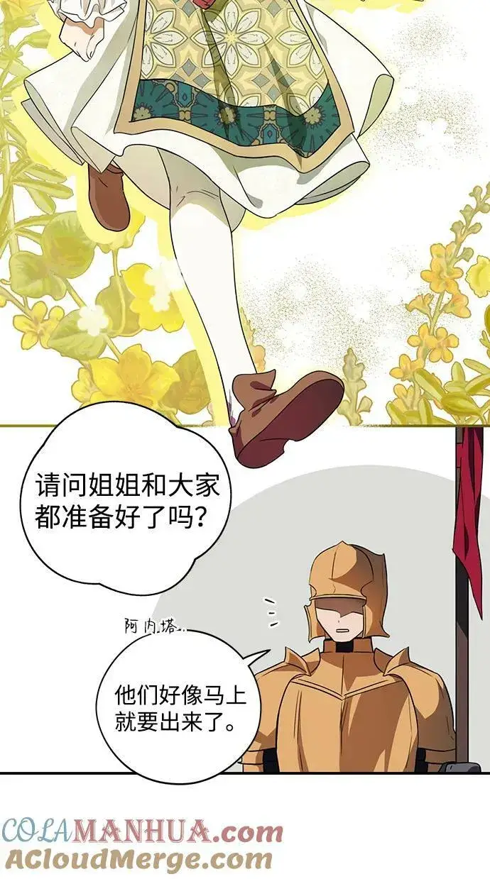 漫画《落日夕阳，冰冷目光》[第129话] 庆典（2）第7张图