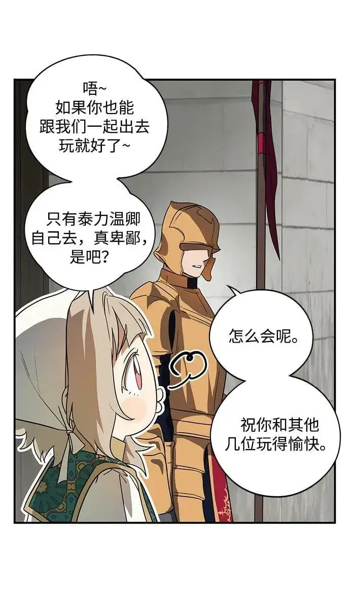 漫画《落日夕阳，冰冷目光》[第129话] 庆典（2）第8张图