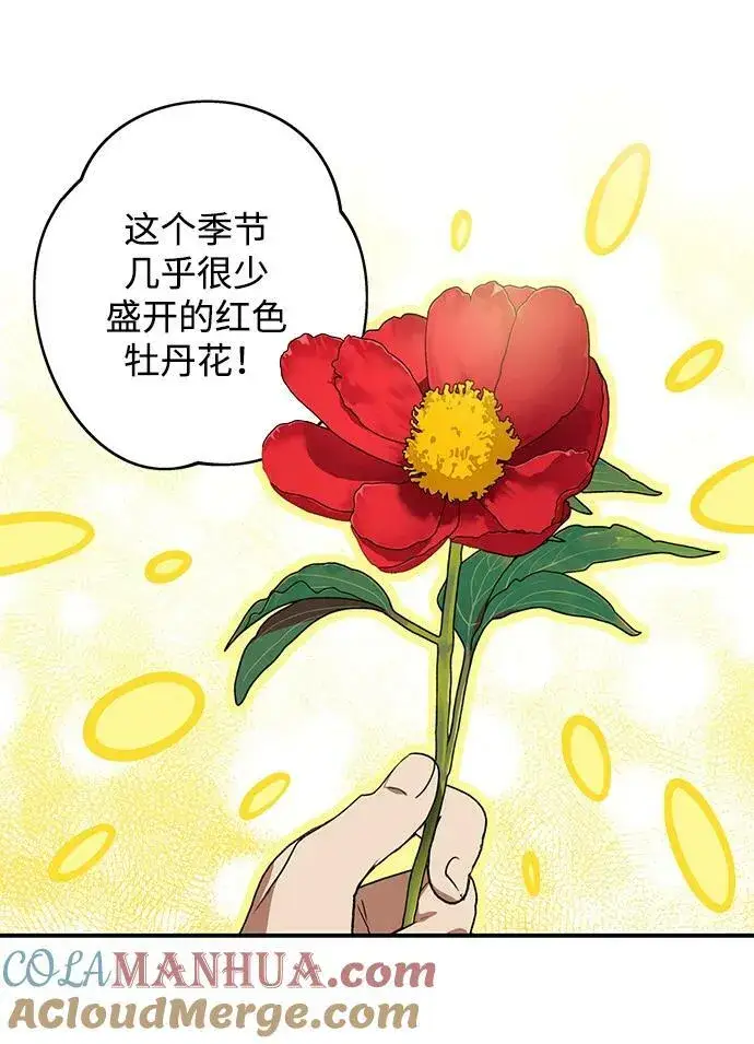 漫画《落日夕阳，冰冷目光》[第130话] 庆典（3）第10张图