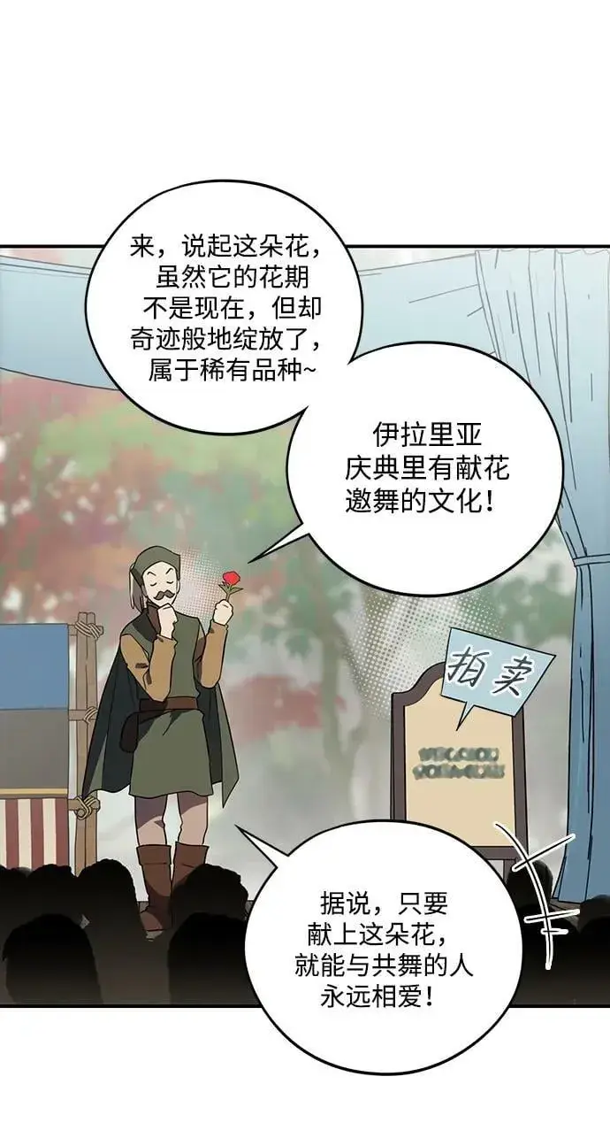 漫画《落日夕阳，冰冷目光》[第130话] 庆典（3）第11张图