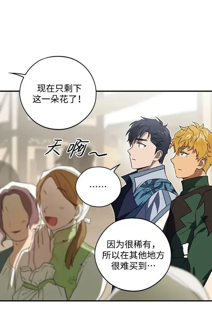 漫画《落日夕阳，冰冷目光》[第130话] 庆典（3）第12张图