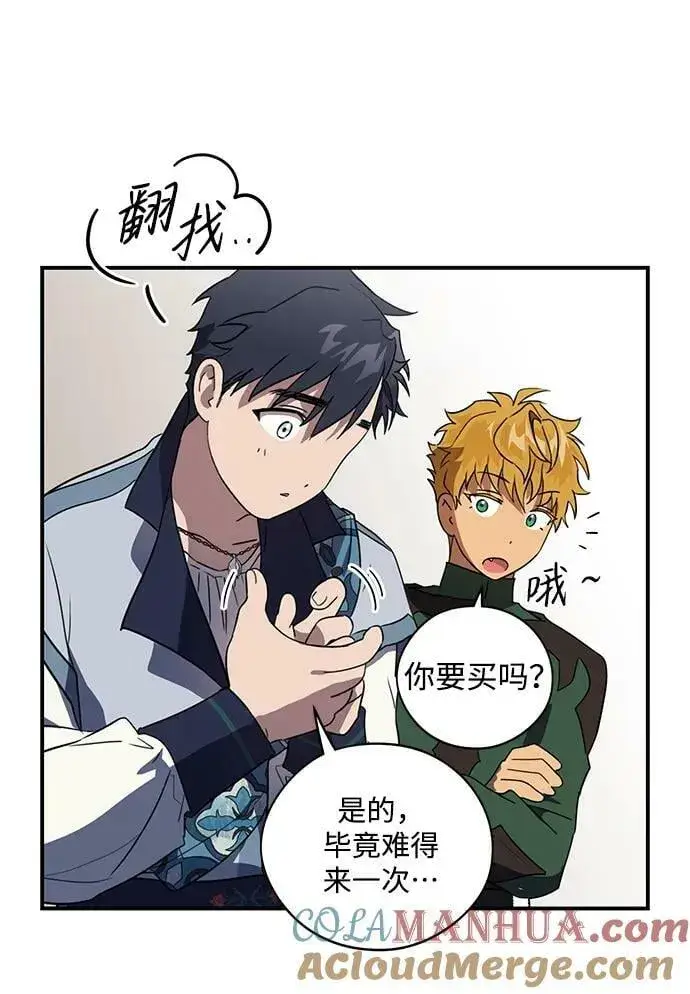 漫画《落日夕阳，冰冷目光》[第130话] 庆典（3）第13张图