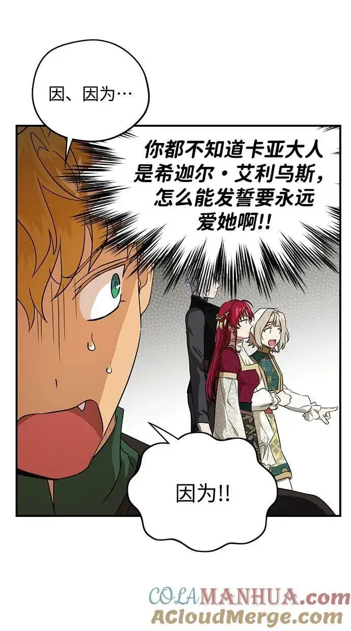漫画《落日夕阳，冰冷目光》[第130话] 庆典（3）第16张图