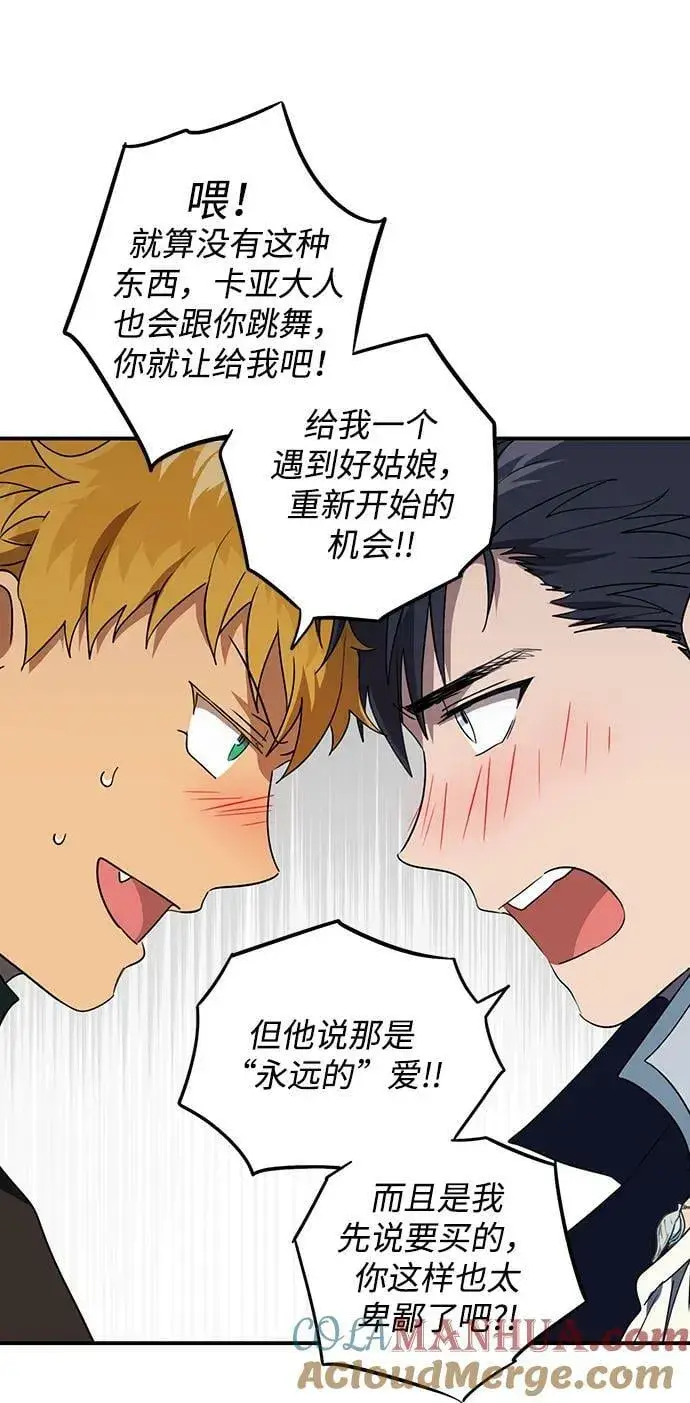 漫画《落日夕阳，冰冷目光》[第130话] 庆典（3）第19张图