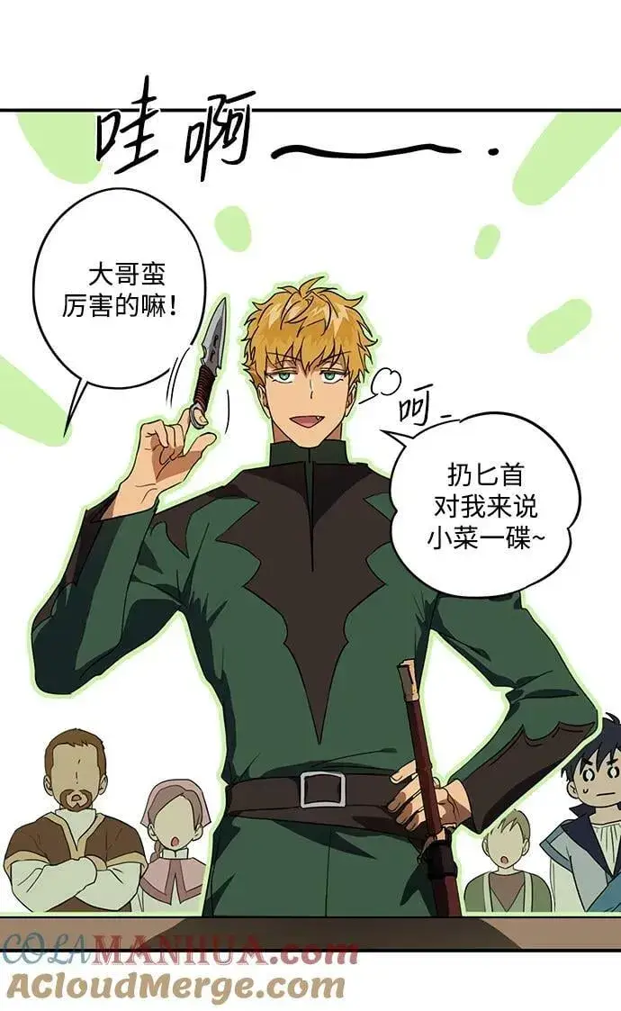 漫画《落日夕阳，冰冷目光》[第130话] 庆典（3）第25张图