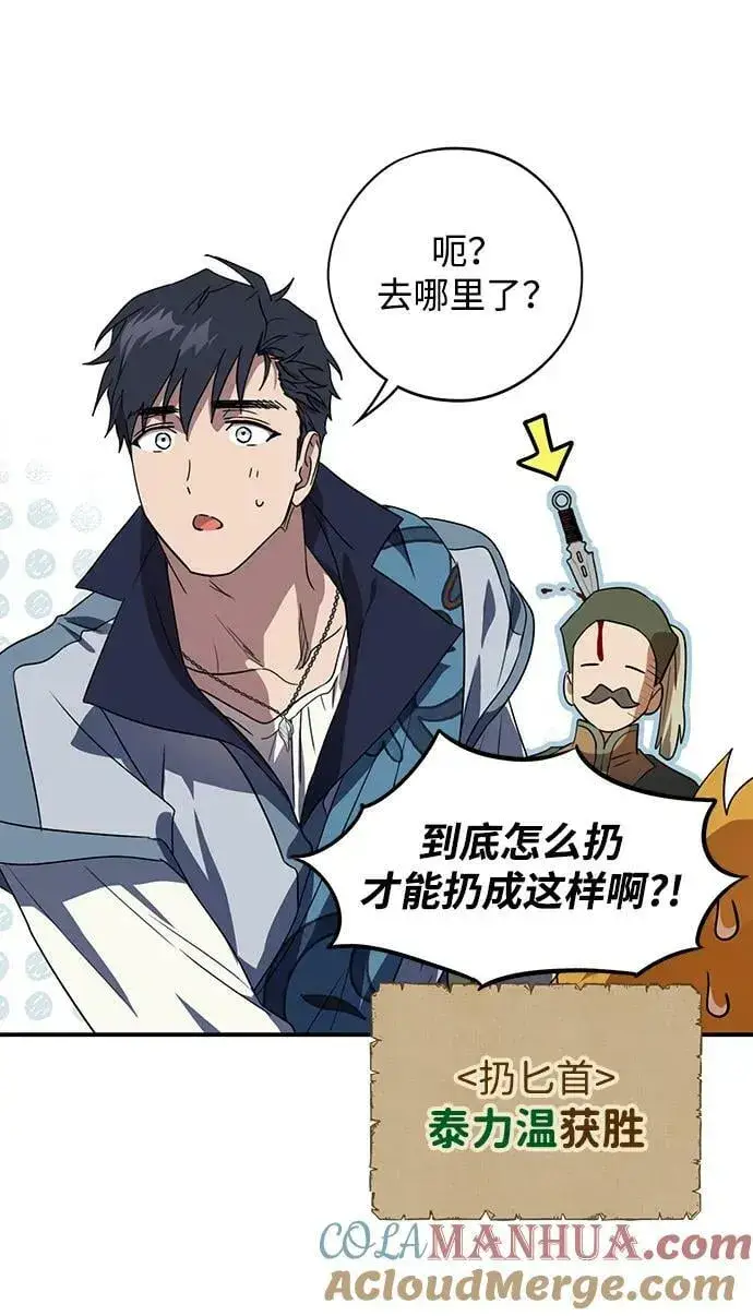 漫画《落日夕阳，冰冷目光》[第130话] 庆典（3）第28张图