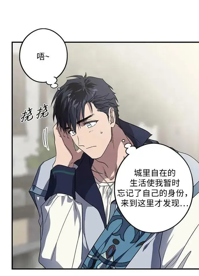 漫画《落日夕阳，冰冷目光》[第130话] 庆典（3）第3张图