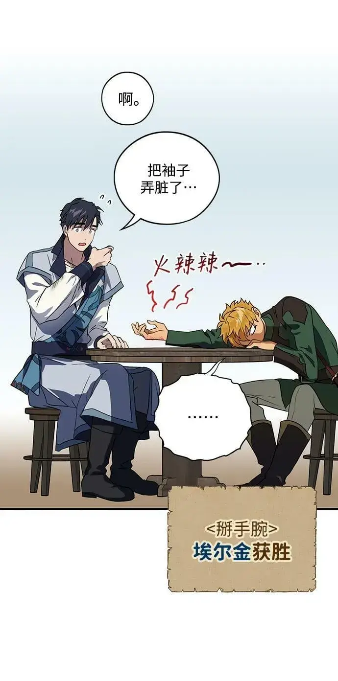 漫画《落日夕阳，冰冷目光》[第130话] 庆典（3）第30张图