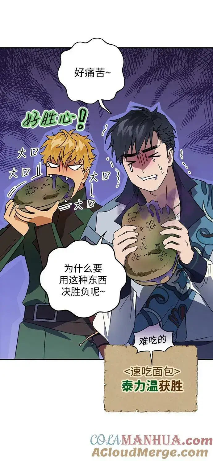 漫画《落日夕阳，冰冷目光》[第130话] 庆典（3）第31张图