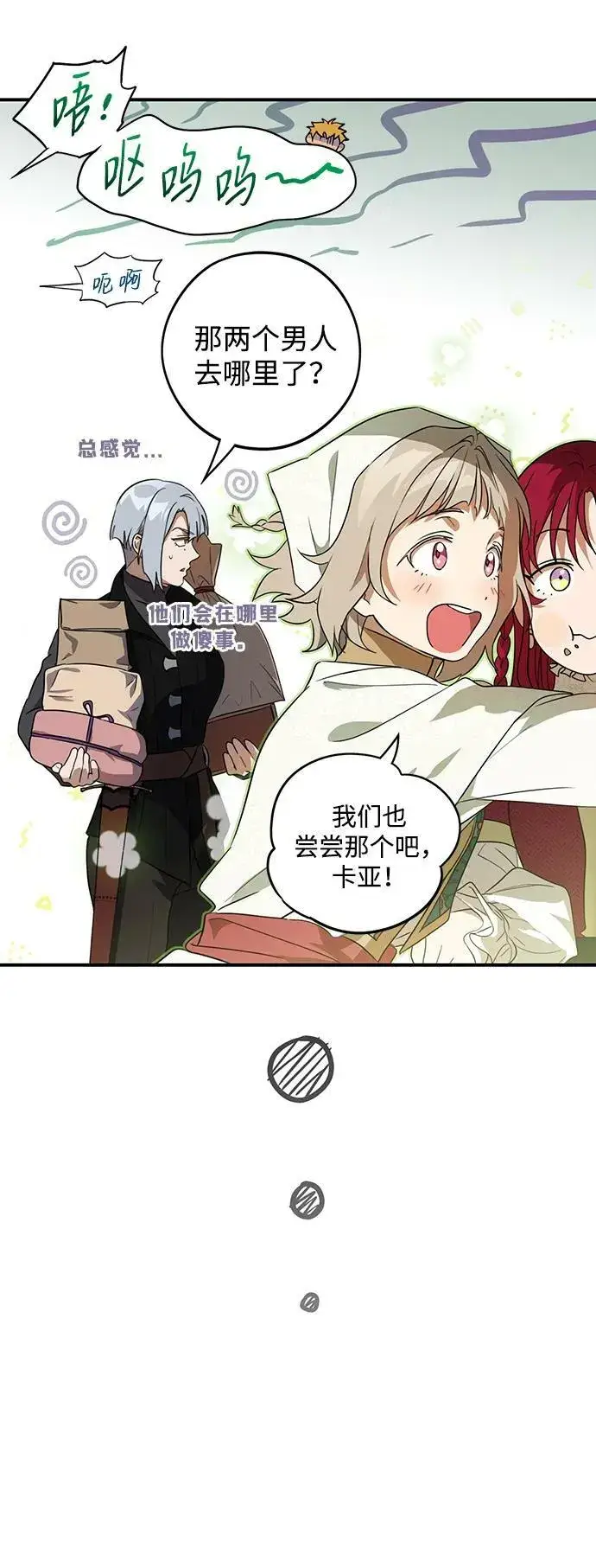 漫画《落日夕阳，冰冷目光》[第130话] 庆典（3）第32张图