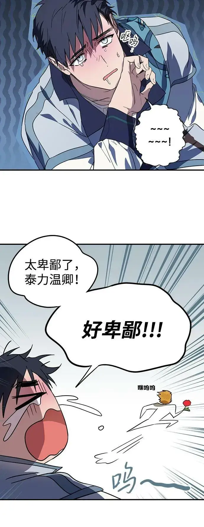 漫画《落日夕阳，冰冷目光》[第130话] 庆典（3）第35张图