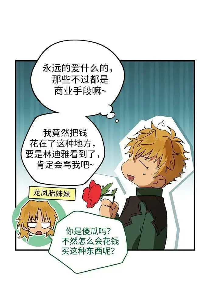 漫画《落日夕阳，冰冷目光》[第130话] 庆典（3）第39张图