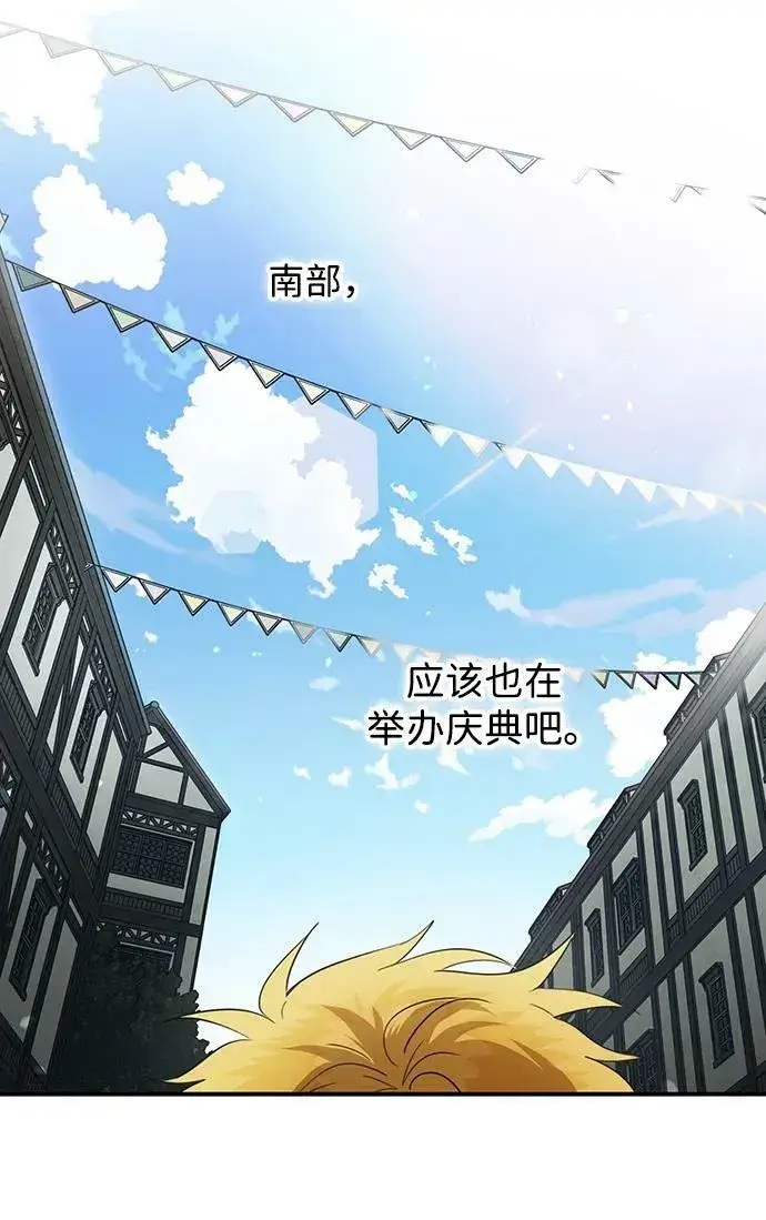漫画《落日夕阳，冰冷目光》[第130话] 庆典（3）第41张图