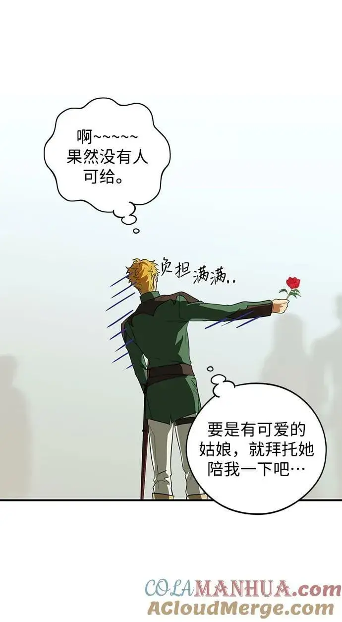 漫画《落日夕阳，冰冷目光》[第130话] 庆典（3）第43张图