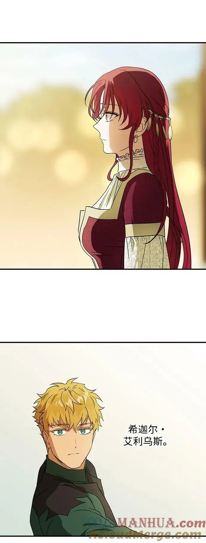 漫画《落日夕阳，冰冷目光》[第130话] 庆典（3）第46张图